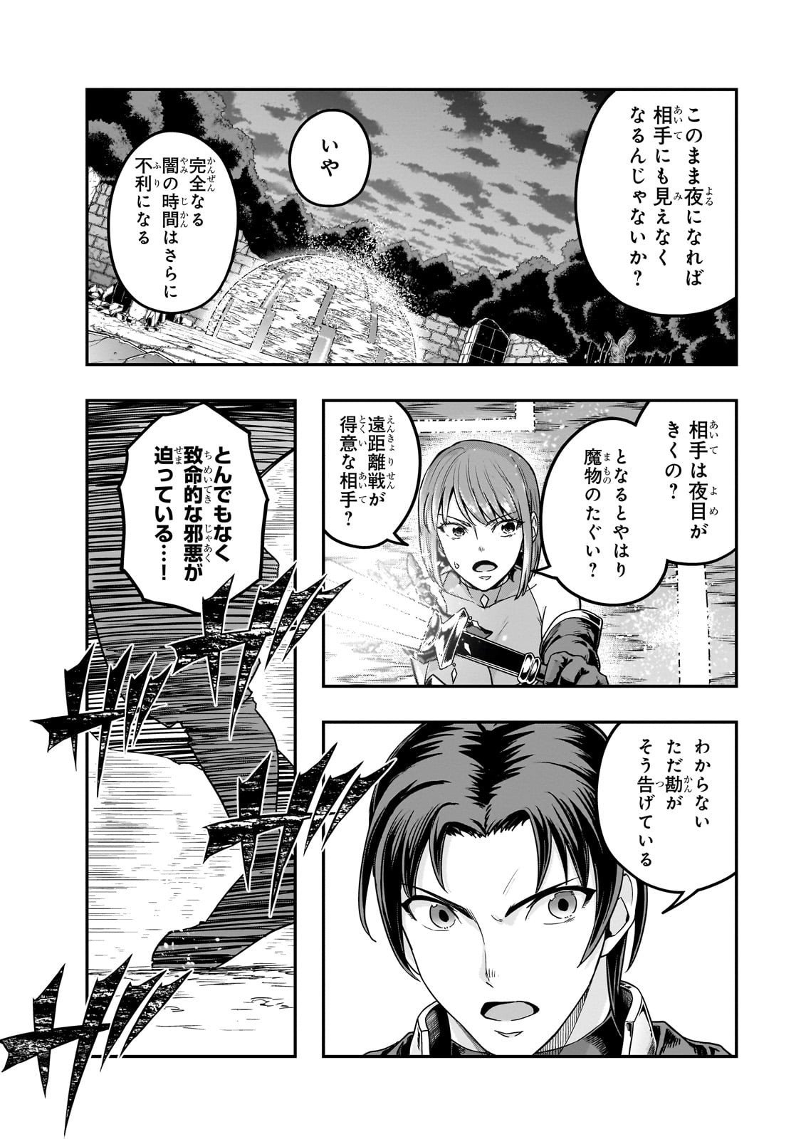 ハズレ枠の【状態異常スキル】で最強になった俺がすべてを蹂躙するまで Chap 63 - Next Chap 64
