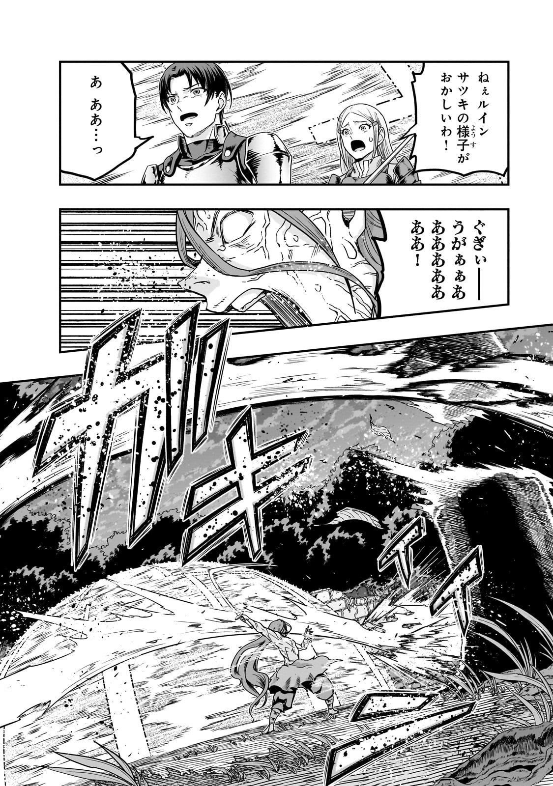 ハズレ枠の【状態異常スキル】で最強になった俺がすべてを蹂躙するまで Chap 63 - Next Chap 64