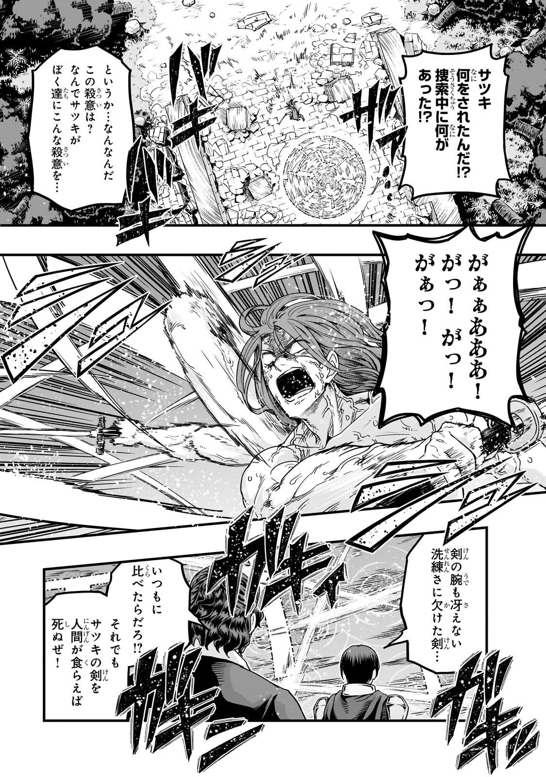 ハズレ枠の【状態異常スキル】で最強になった俺がすべてを蹂躙するまで Chap 63 - Next Chap 64