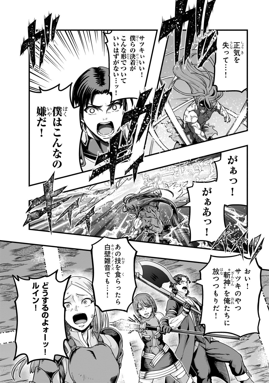 ハズレ枠の【状態異常スキル】で最強になった俺がすべてを蹂躙するまで Chap 63 - Next Chap 64
