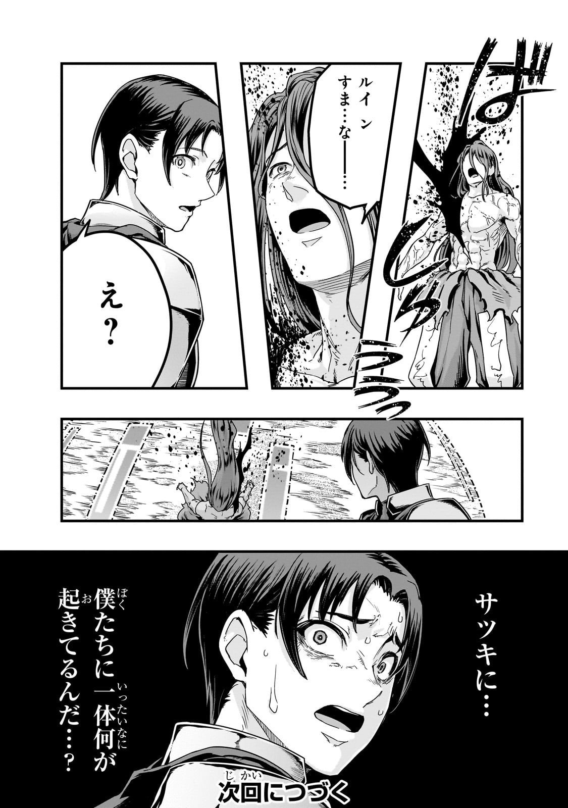 ハズレ枠の【状態異常スキル】で最強になった俺がすべてを蹂躙するまで Chap 63 - Next Chap 64