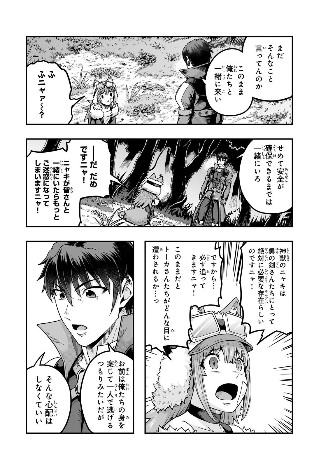 ハズレ枠の【状態異常スキル】で最強になった俺がすべてを蹂躙するまで Chap 63 - Next Chap 64
