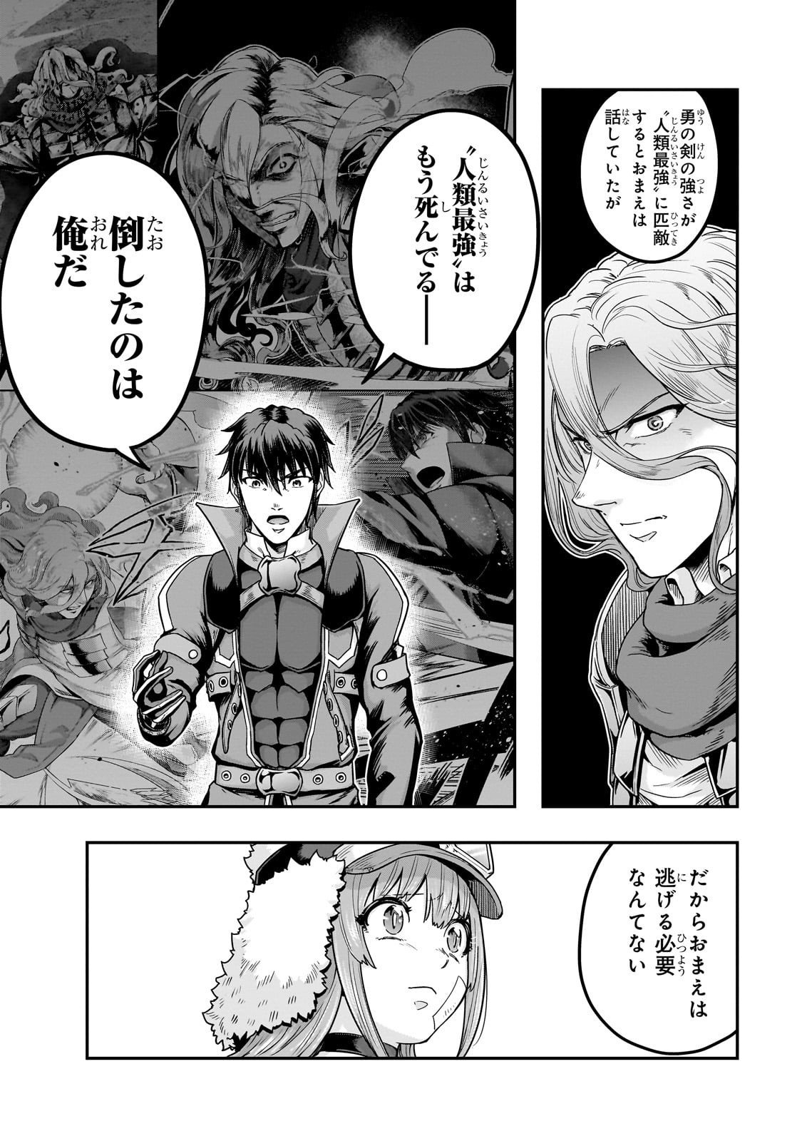 ハズレ枠の【状態異常スキル】で最強になった俺がすべてを蹂躙するまで Chap 63 - Next Chap 64