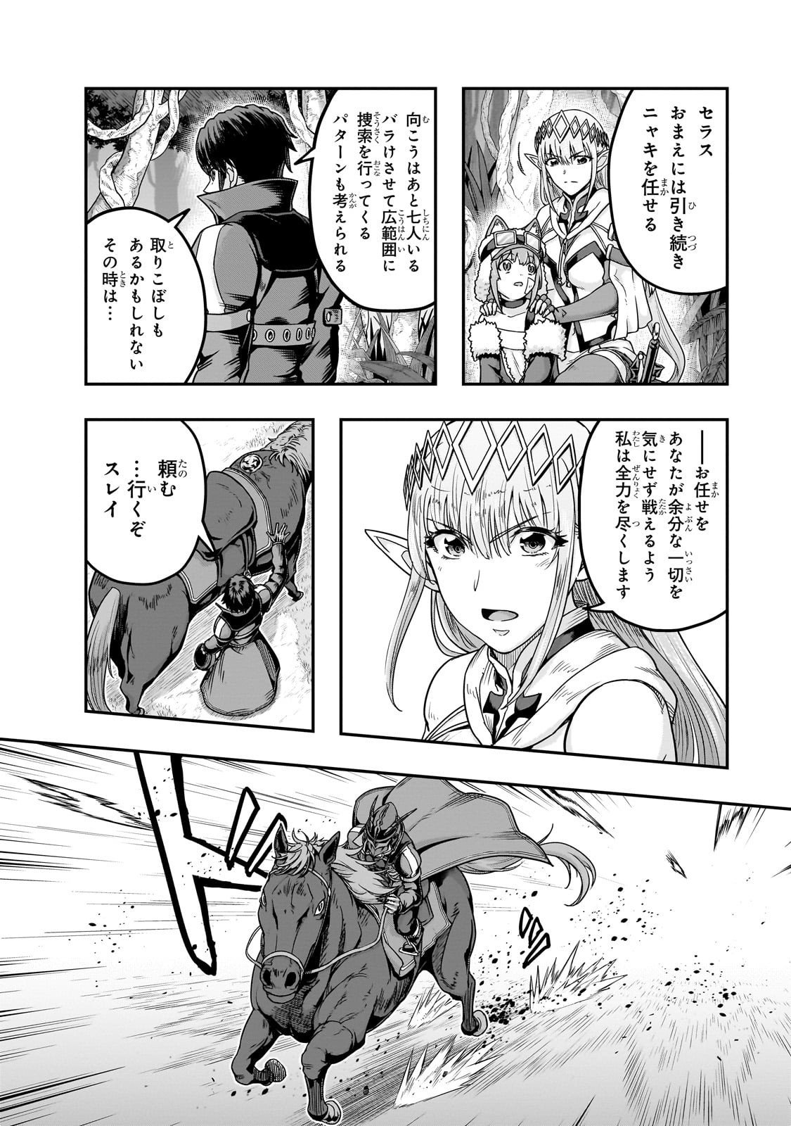 ハズレ枠の【状態異常スキル】で最強になった俺がすべてを蹂躙するまで Chap 63 - Next Chap 64