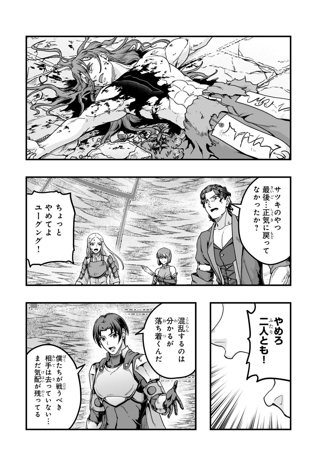ハズレ枠の【状態異常スキル】で最強になった俺がすべてを蹂躙するまで Chap 64 - Next Chap 65
