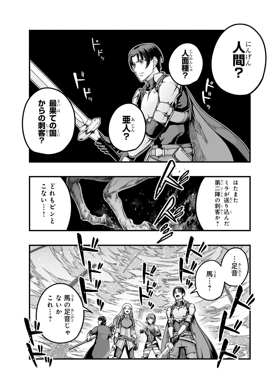 ハズレ枠の【状態異常スキル】で最強になった俺がすべてを蹂躙するまで Chap 64 - Next Chap 65