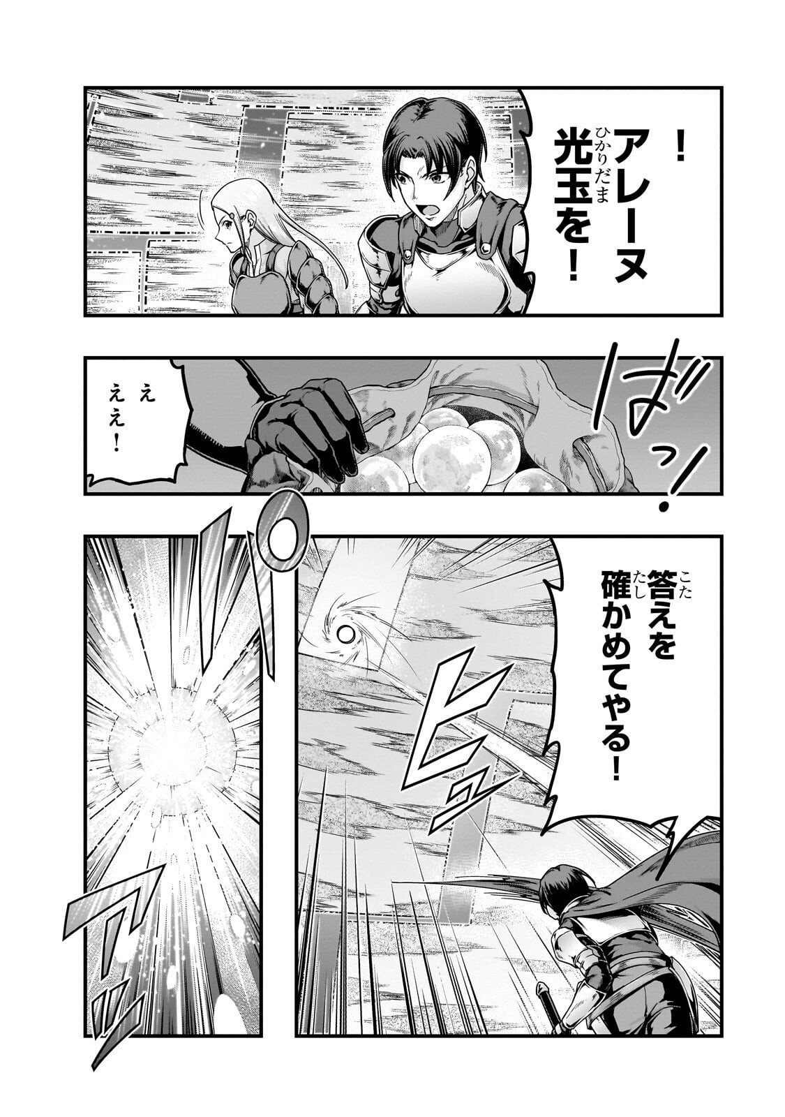 ハズレ枠の【状態異常スキル】で最強になった俺がすべてを蹂躙するまで Chap 64 - Next Chap 65