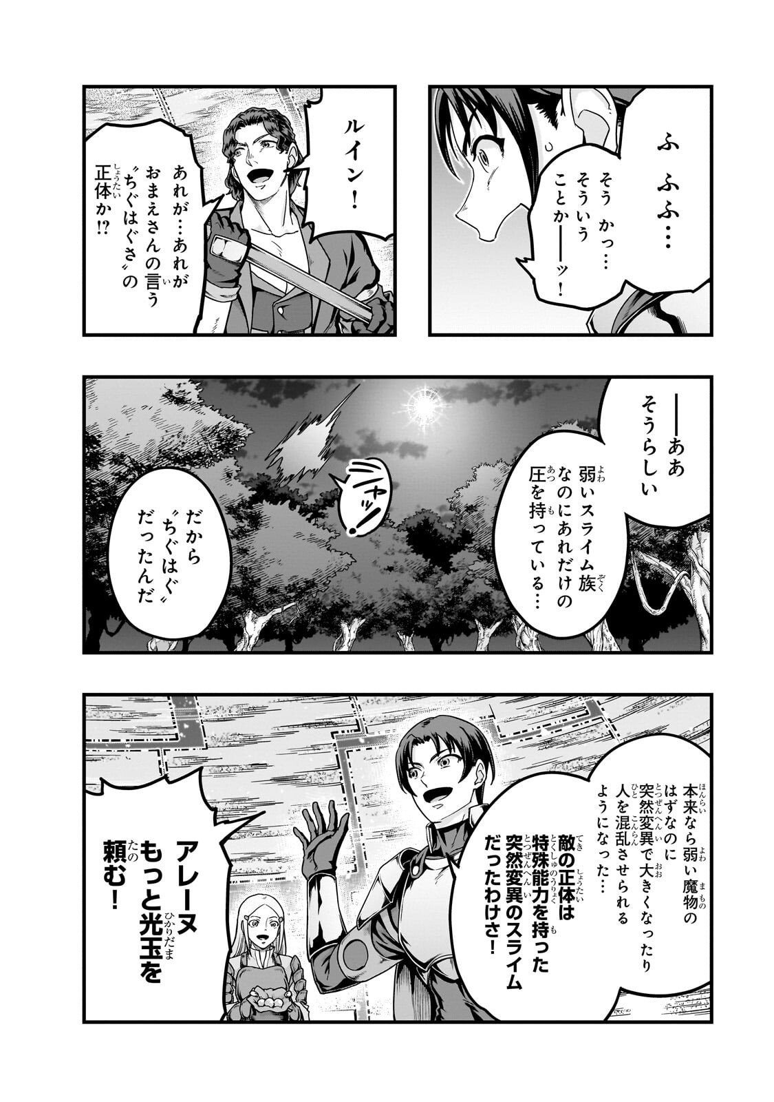 ハズレ枠の【状態異常スキル】で最強になった俺がすべてを蹂躙するまで Chap 64 - Next Chap 65