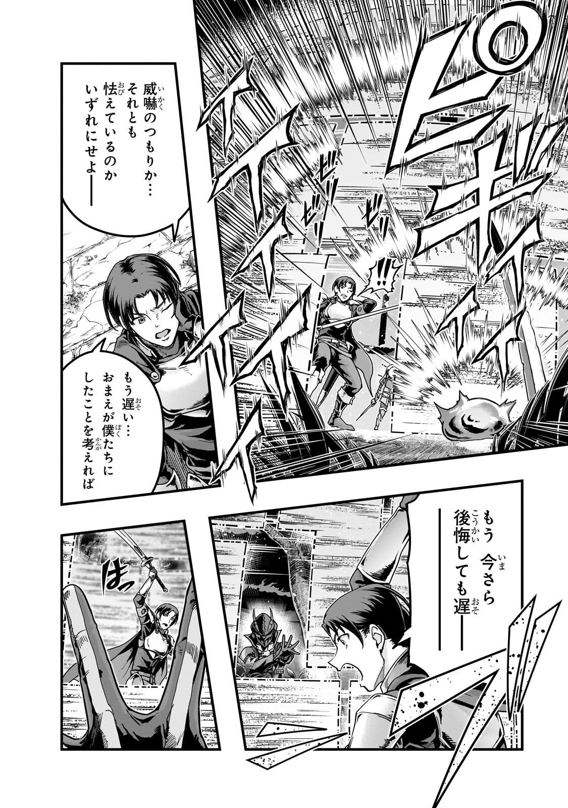 ハズレ枠の【状態異常スキル】で最強になった俺がすべてを蹂躙するまで Chap 64 - Next Chap 65