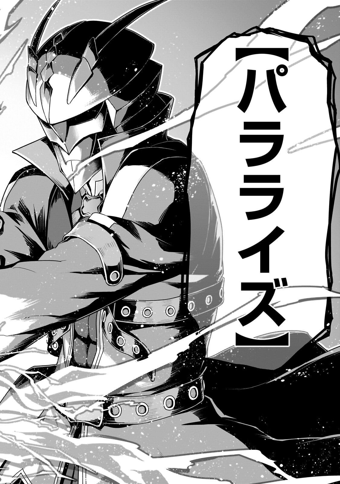 ハズレ枠の【状態異常スキル】で最強になった俺がすべてを蹂躙するまで Chap 64 - Next Chap 65