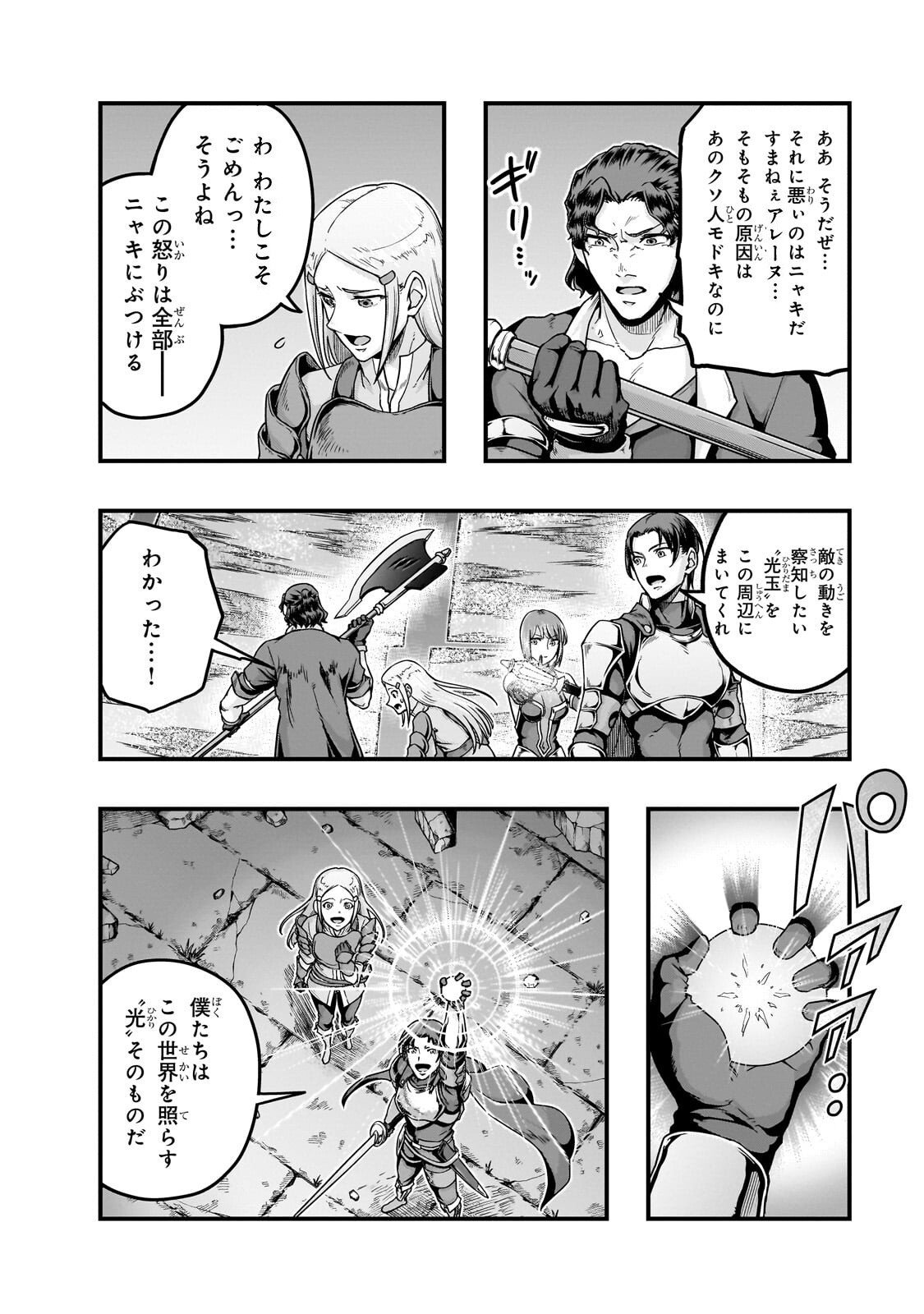 ハズレ枠の【状態異常スキル】で最強になった俺がすべてを蹂躙するまで Chap 64 - Next Chap 65