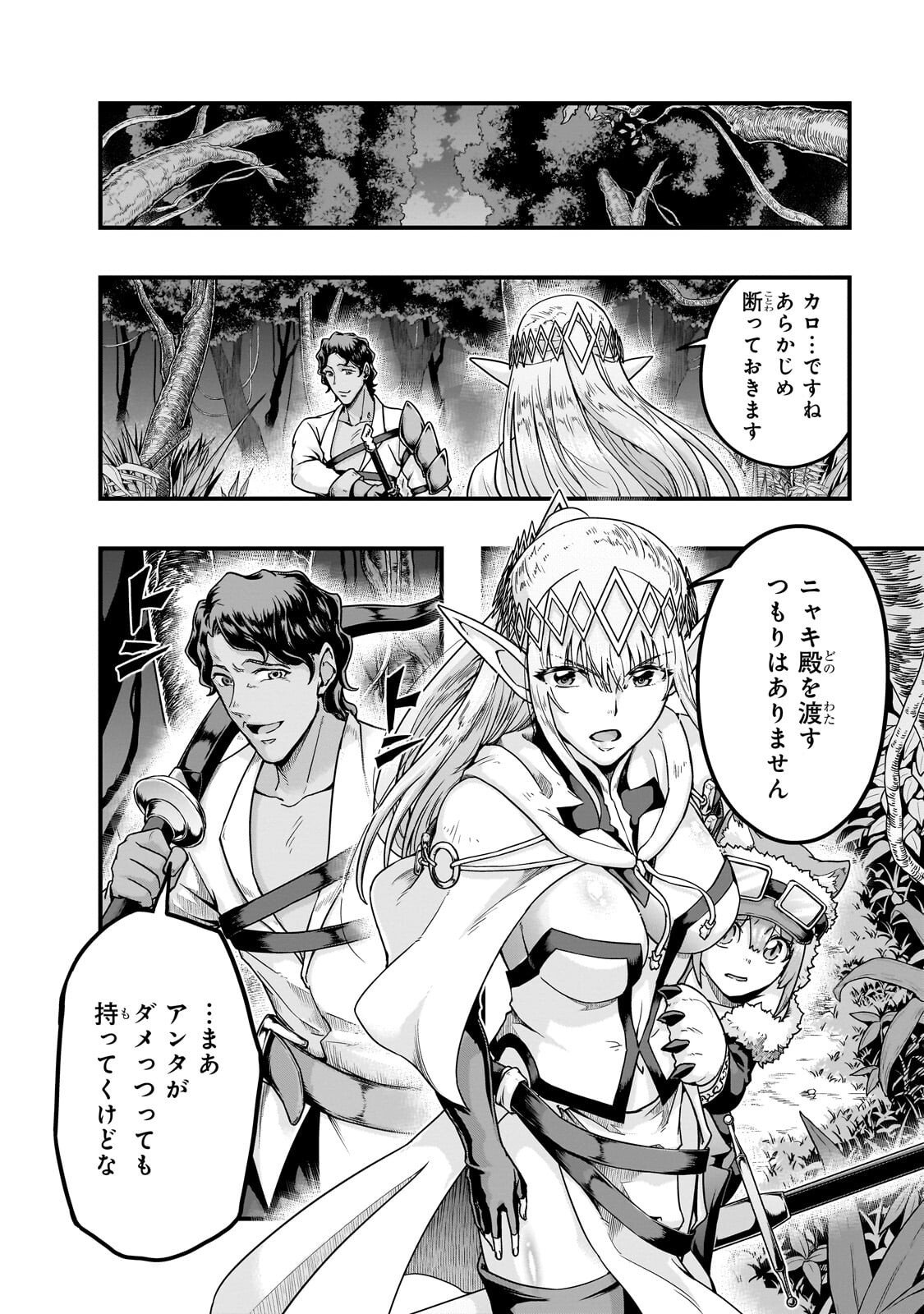 ハズレ枠の【状態異常スキル】で最強になった俺がすべてを蹂躙するまで Chap 64 - Next Chap 65