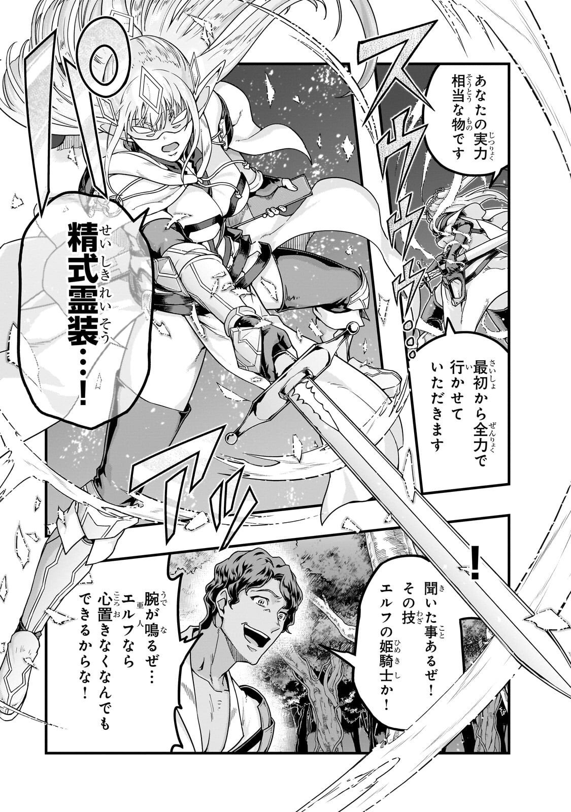 ハズレ枠の【状態異常スキル】で最強になった俺がすべてを蹂躙するまで Chap 64 - Next Chap 65