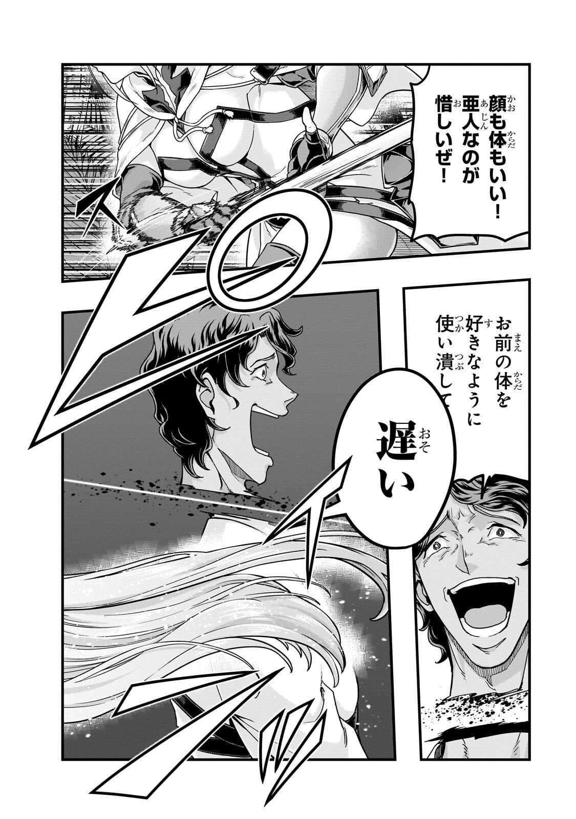 ハズレ枠の【状態異常スキル】で最強になった俺がすべてを蹂躙するまで Chap 64 - Next Chap 65