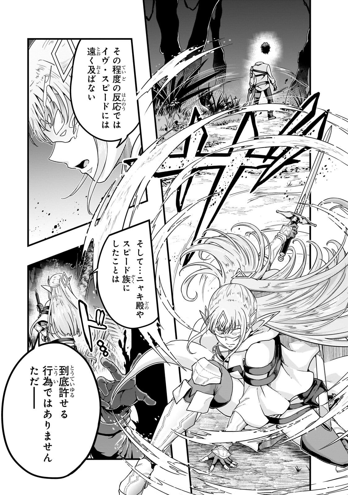 ハズレ枠の【状態異常スキル】で最強になった俺がすべてを蹂躙するまで Chap 64 - Next Chap 65