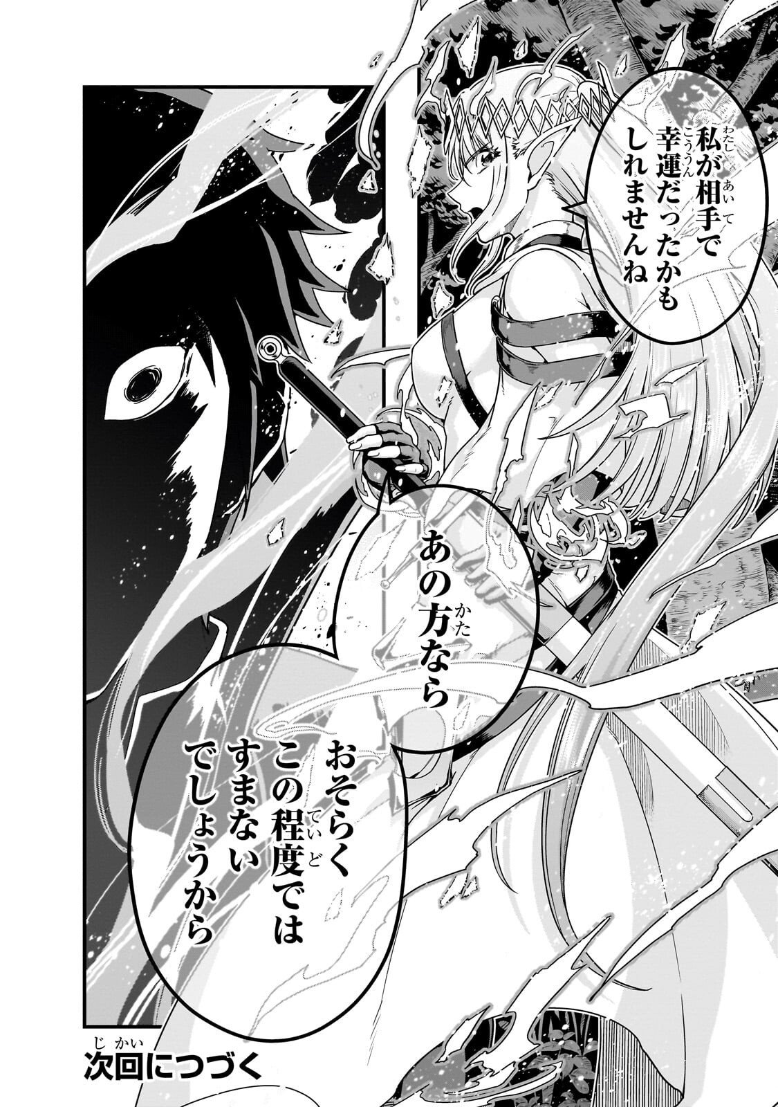 ハズレ枠の【状態異常スキル】で最強になった俺がすべてを蹂躙するまで Chap 64 - Next Chap 65