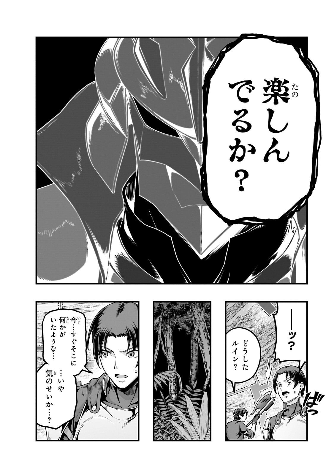 ハズレ枠の【状態異常スキル】で最強になった俺がすべてを蹂躙するまで Chap 64 - Next Chap 65