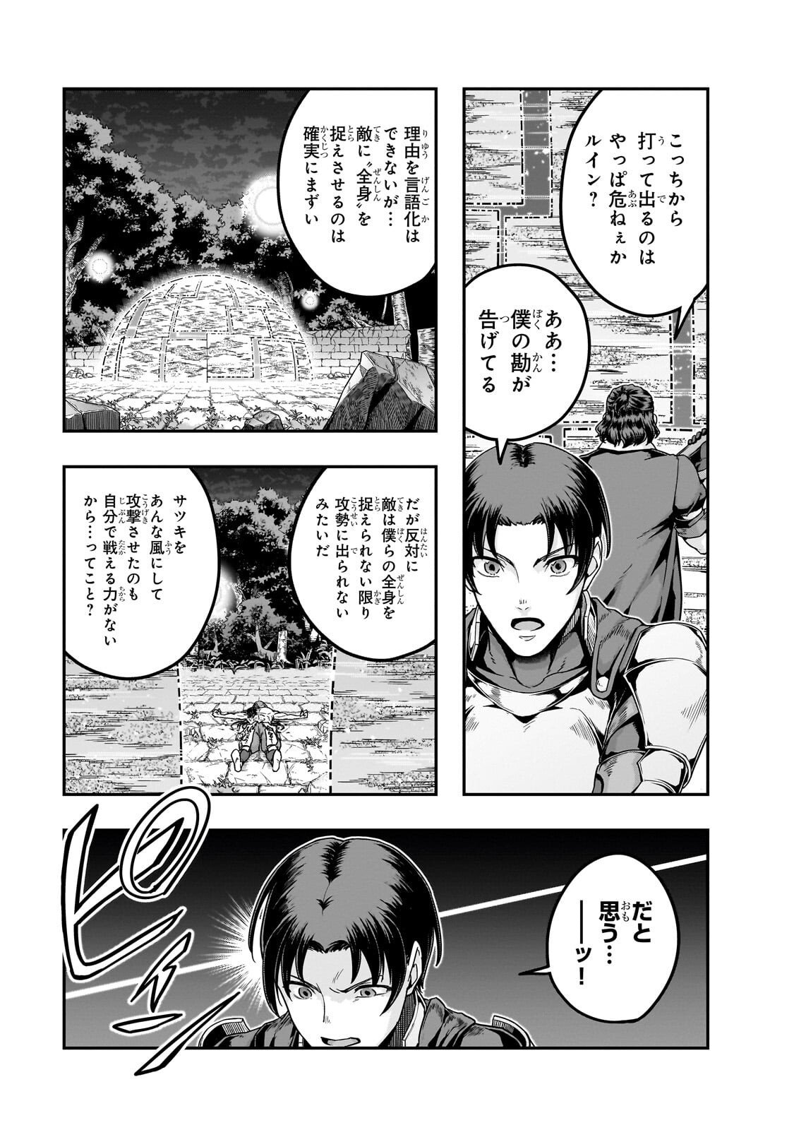 ハズレ枠の【状態異常スキル】で最強になった俺がすべてを蹂躙するまで Chap 64 - Next Chap 65