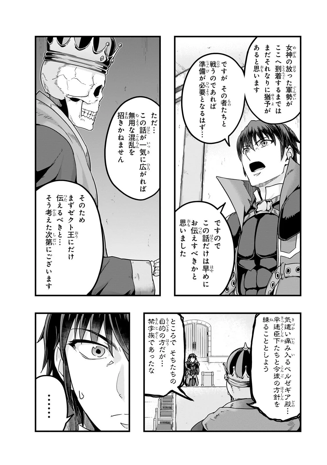 ハズレ枠の【状態異常スキル】で最強になった俺がすべてを蹂躙するまで Chap 67.1 - Next Chap 68.1