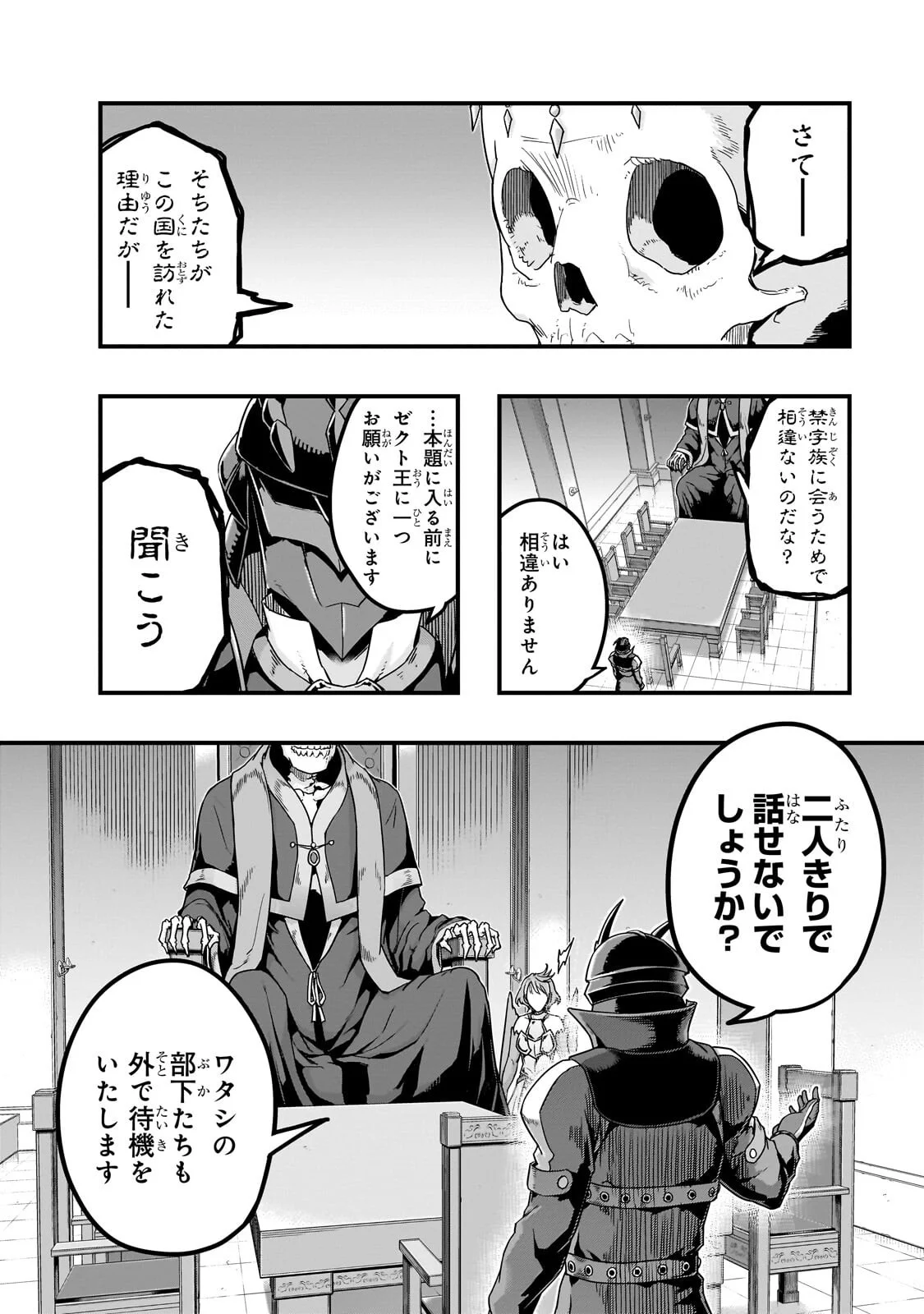 ハズレ枠の【状態異常スキル】で最強になった俺がすべてを蹂躙するまで Chap 67.1 - Next Chap 68.1