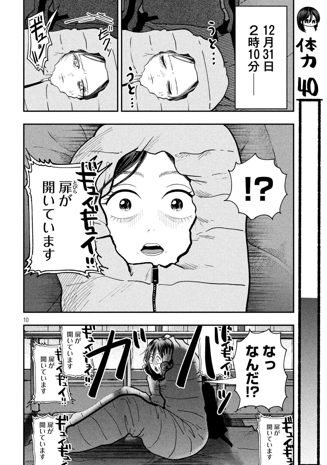 Heisei Haizanhei Sumire-chan Chap 89 - Next Chap 90