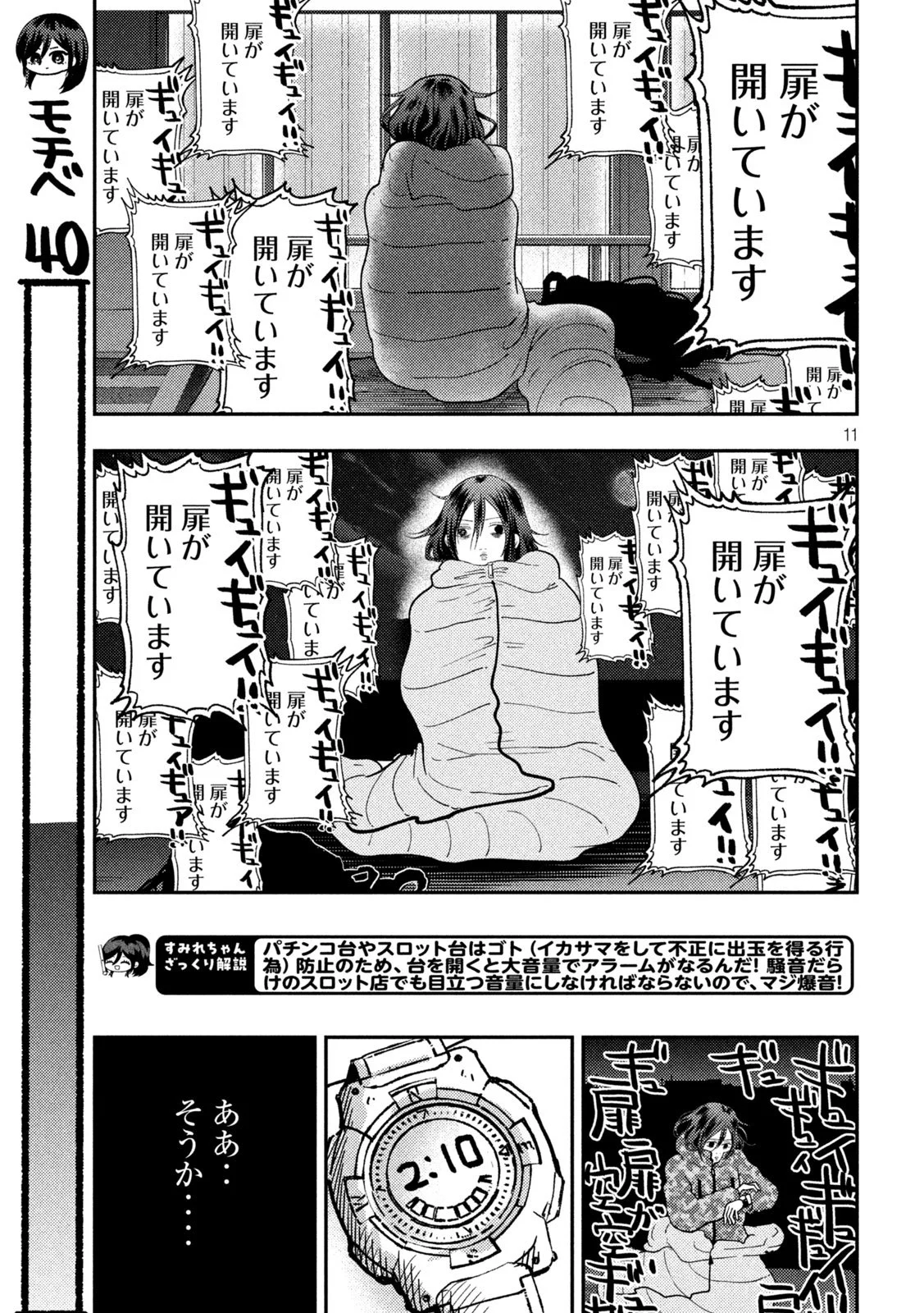 Heisei Haizanhei Sumire-chan Chap 89 - Next Chap 90
