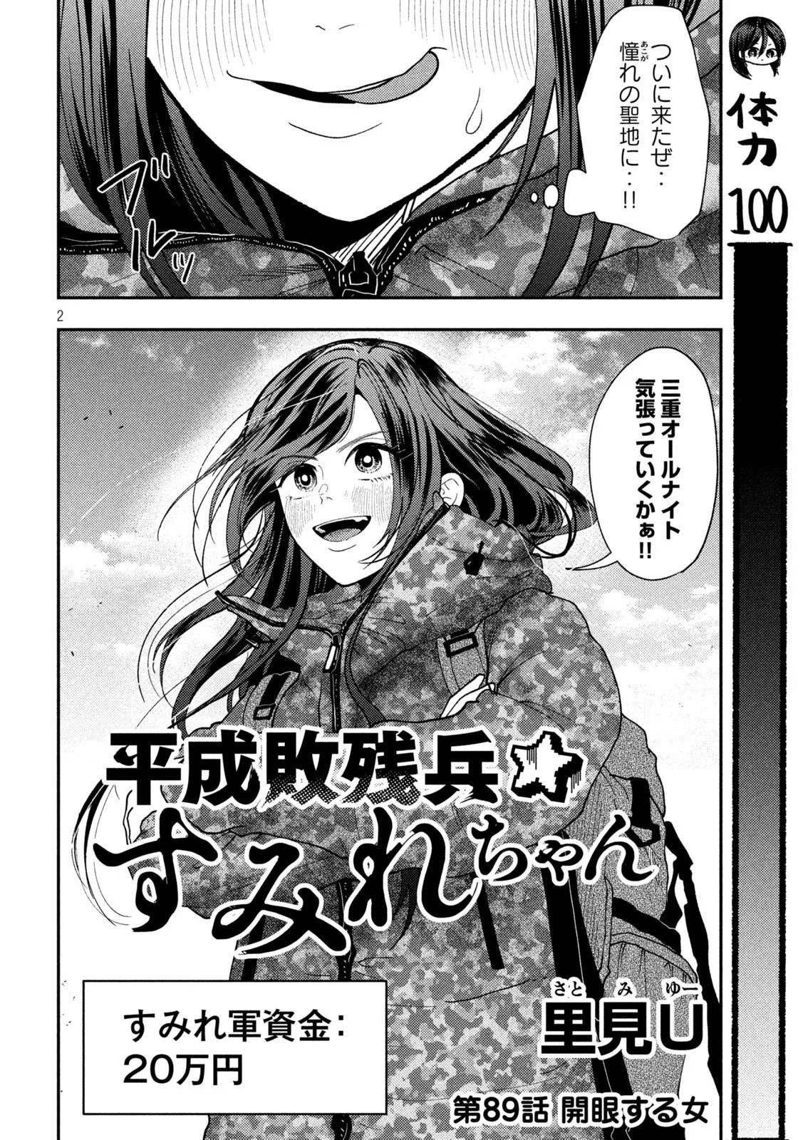 Heisei Haizanhei Sumire-chan Chap 89 - Next Chap 90