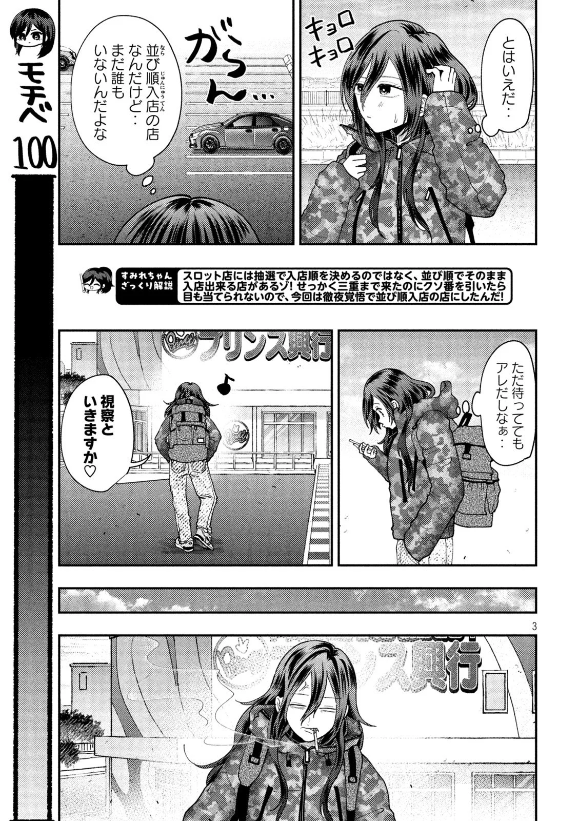 Heisei Haizanhei Sumire-chan Chap 89 - Next Chap 90