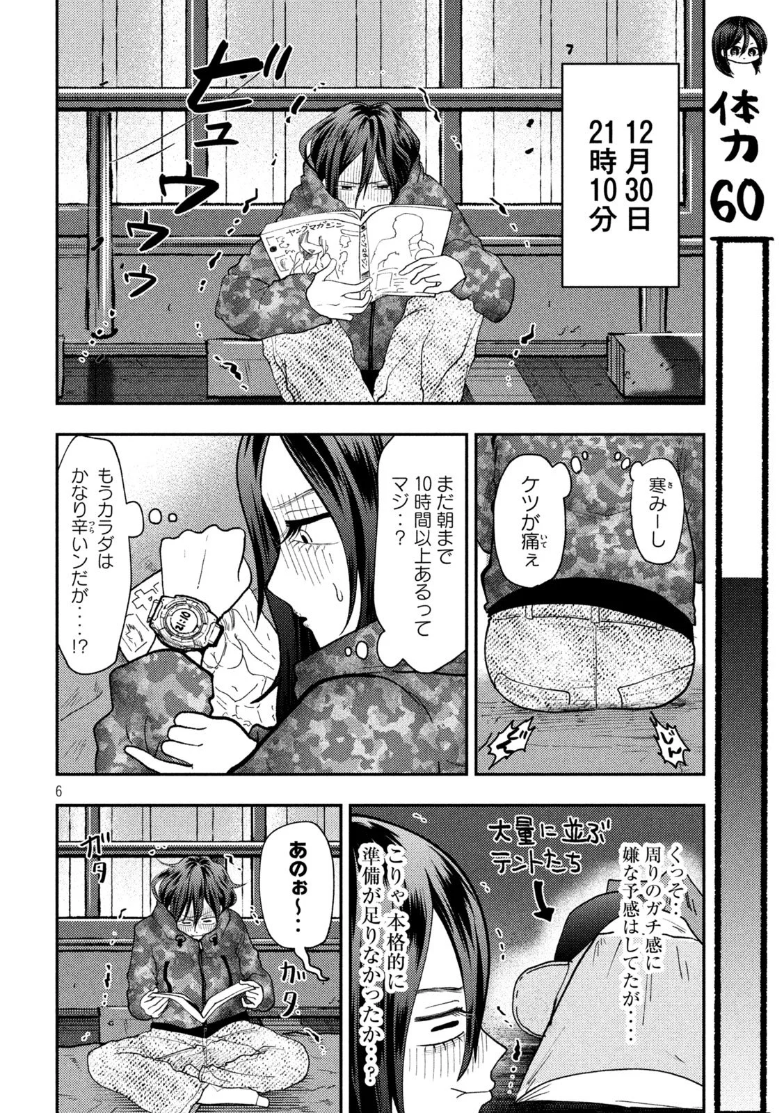 Heisei Haizanhei Sumire-chan Chap 89 - Next Chap 90