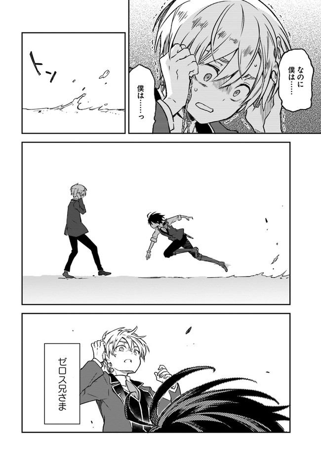 Henkyou Gurashi no Maou, Tensei shite Saikyou no Majutsushi ni naru - Aisarenagara Nariagaru Moto Maou wa, Ningen wo Shiritai Chap 10 - Next Chap 11