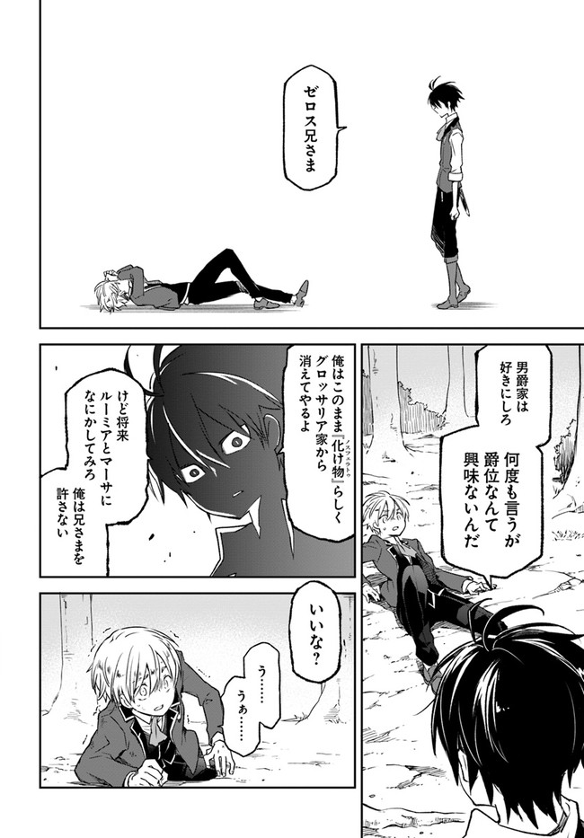 Henkyou Gurashi no Maou, Tensei shite Saikyou no Majutsushi ni naru - Aisarenagara Nariagaru Moto Maou wa, Ningen wo Shiritai Chap 10 - Next Chap 11