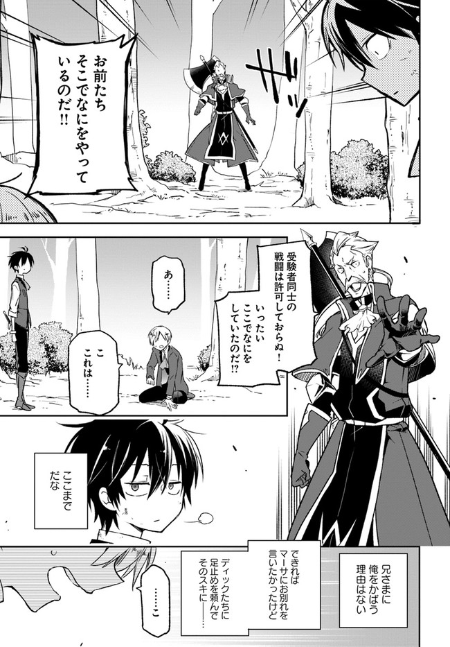 Henkyou Gurashi no Maou, Tensei shite Saikyou no Majutsushi ni naru - Aisarenagara Nariagaru Moto Maou wa, Ningen wo Shiritai Chap 10 - Next Chap 11