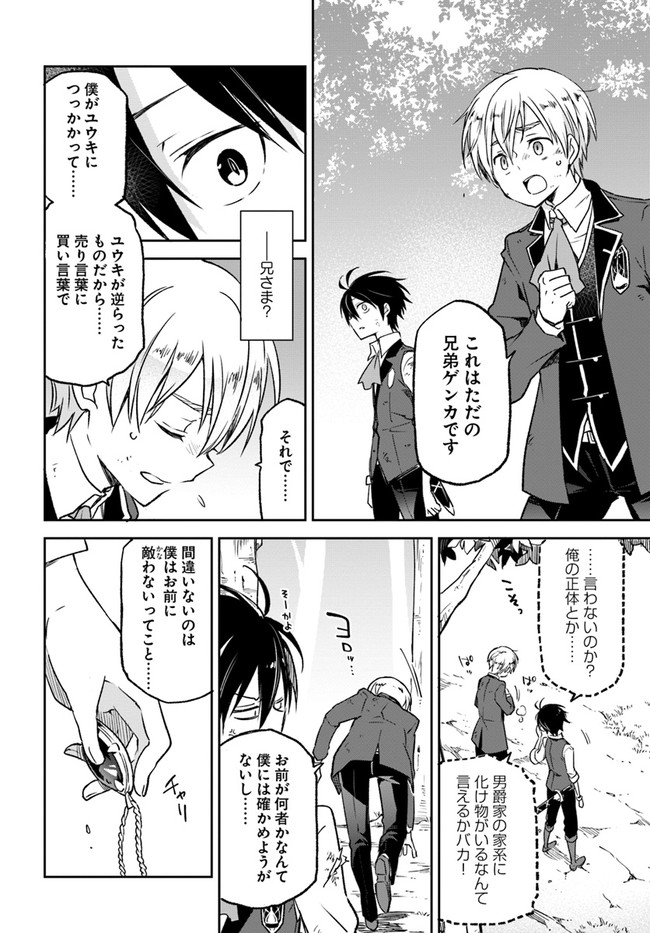 Henkyou Gurashi no Maou, Tensei shite Saikyou no Majutsushi ni naru - Aisarenagara Nariagaru Moto Maou wa, Ningen wo Shiritai Chap 10 - Next Chap 11