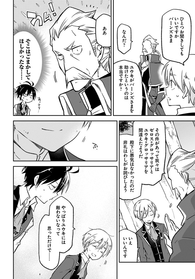 Henkyou Gurashi no Maou, Tensei shite Saikyou no Majutsushi ni naru - Aisarenagara Nariagaru Moto Maou wa, Ningen wo Shiritai Chap 10 - Next Chap 11