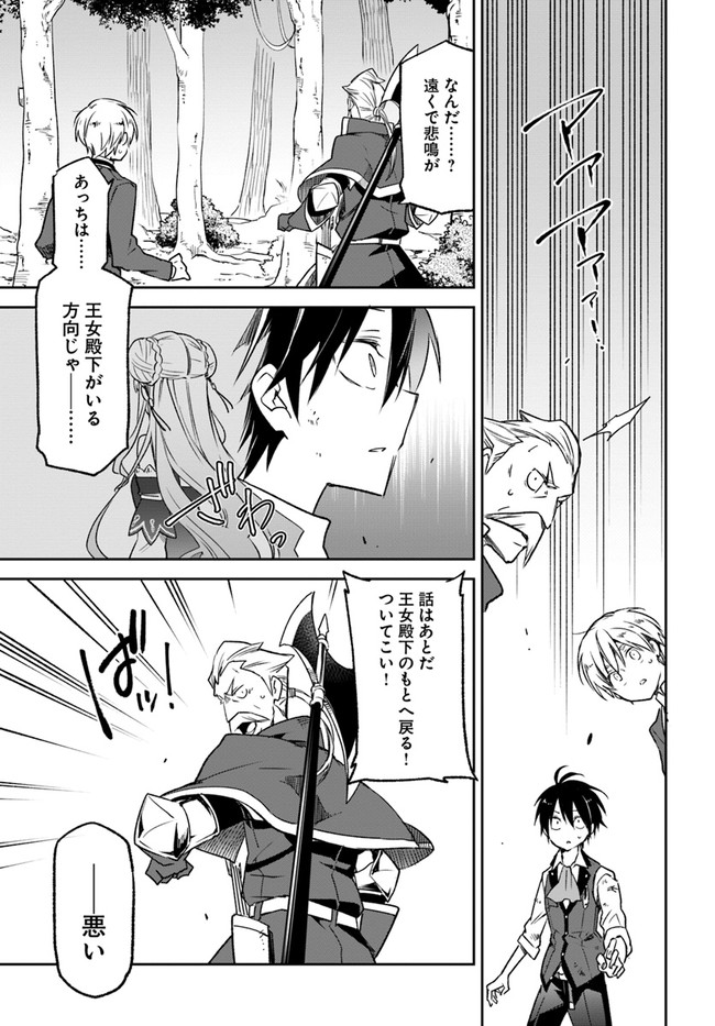 Henkyou Gurashi no Maou, Tensei shite Saikyou no Majutsushi ni naru - Aisarenagara Nariagaru Moto Maou wa, Ningen wo Shiritai Chap 10 - Next Chap 11