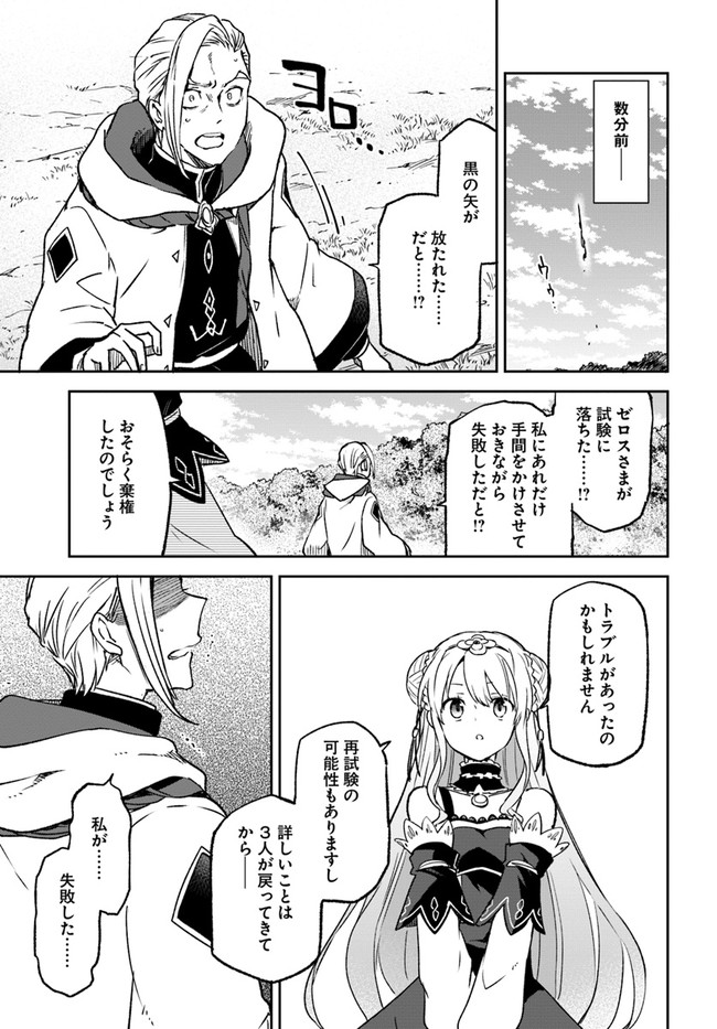 Henkyou Gurashi no Maou, Tensei shite Saikyou no Majutsushi ni naru - Aisarenagara Nariagaru Moto Maou wa, Ningen wo Shiritai Chap 10 - Next Chap 11
