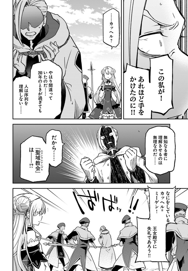 Henkyou Gurashi no Maou, Tensei shite Saikyou no Majutsushi ni naru - Aisarenagara Nariagaru Moto Maou wa, Ningen wo Shiritai Chap 10 - Next Chap 11