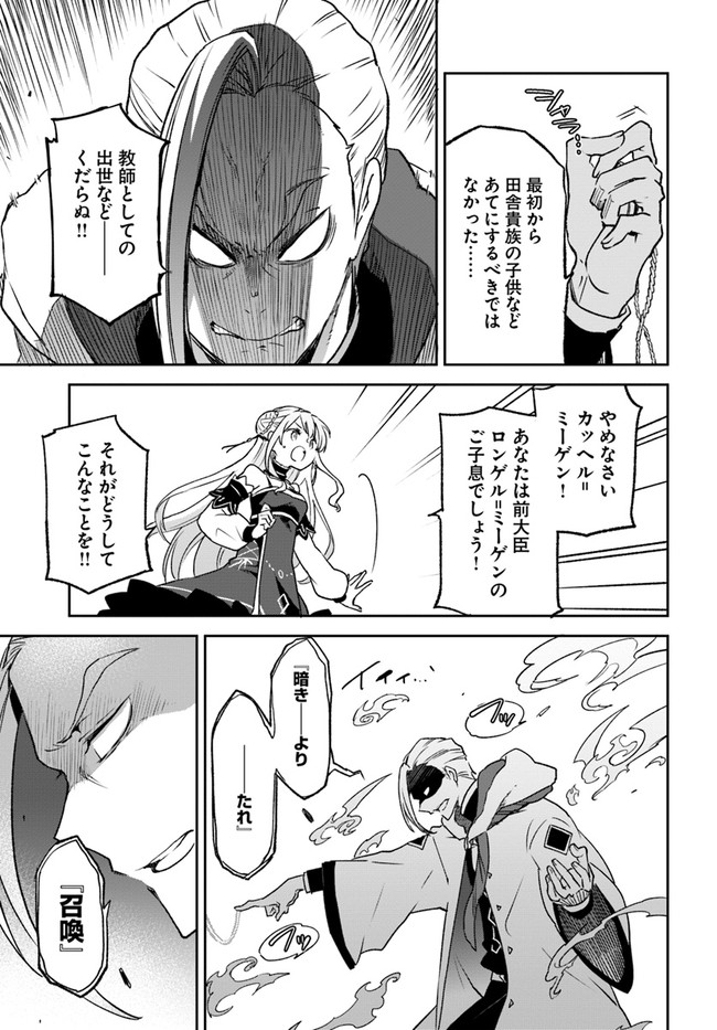 Henkyou Gurashi no Maou, Tensei shite Saikyou no Majutsushi ni naru - Aisarenagara Nariagaru Moto Maou wa, Ningen wo Shiritai Chap 10 - Next Chap 11