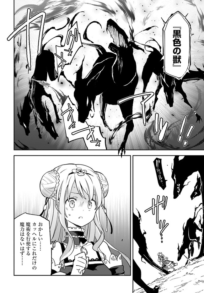 Henkyou Gurashi no Maou, Tensei shite Saikyou no Majutsushi ni naru - Aisarenagara Nariagaru Moto Maou wa, Ningen wo Shiritai Chap 10 - Next Chap 11