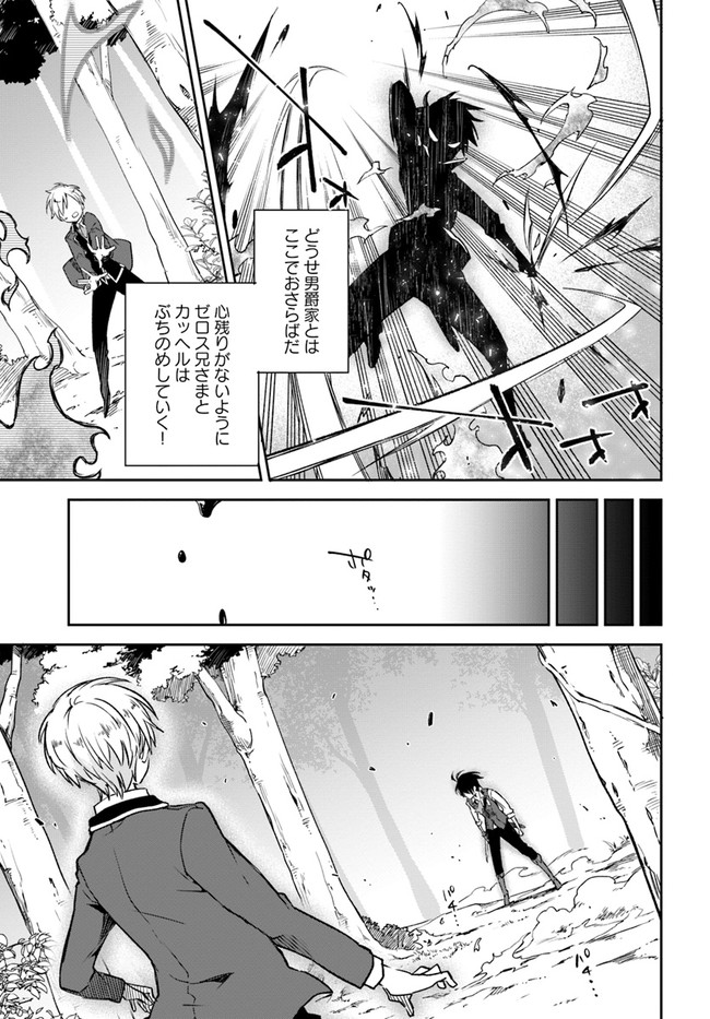 Henkyou Gurashi no Maou, Tensei shite Saikyou no Majutsushi ni naru - Aisarenagara Nariagaru Moto Maou wa, Ningen wo Shiritai Chap 10 - Next Chap 11