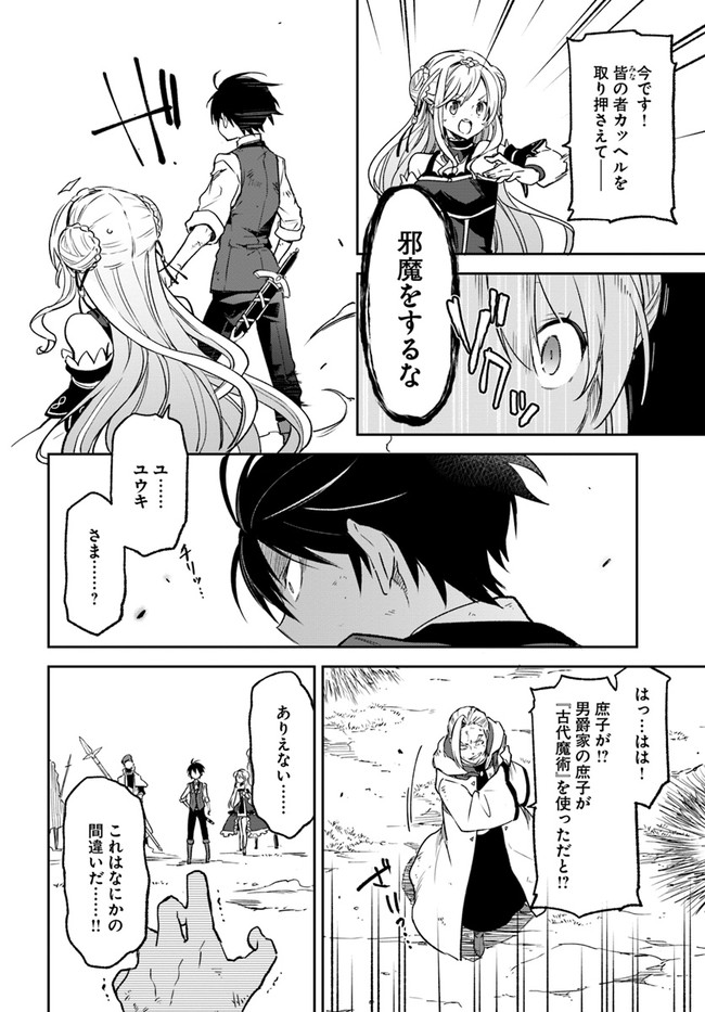 Henkyou Gurashi no Maou, Tensei shite Saikyou no Majutsushi ni naru - Aisarenagara Nariagaru Moto Maou wa, Ningen wo Shiritai Chap 11 - Next Chap 12