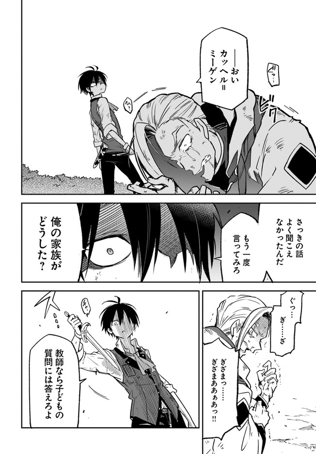 Henkyou Gurashi no Maou, Tensei shite Saikyou no Majutsushi ni naru - Aisarenagara Nariagaru Moto Maou wa, Ningen wo Shiritai Chap 11 - Next Chap 12