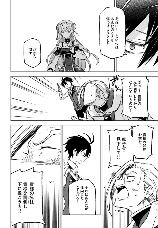 Henkyou Gurashi no Maou, Tensei shite Saikyou no Majutsushi ni naru - Aisarenagara Nariagaru Moto Maou wa, Ningen wo Shiritai Chap 11 - Next Chap 12