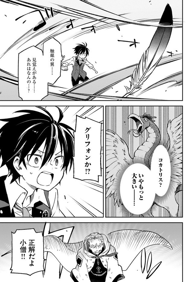 Henkyou Gurashi no Maou, Tensei shite Saikyou no Majutsushi ni naru - Aisarenagara Nariagaru Moto Maou wa, Ningen wo Shiritai Chap 11 - Next Chap 12