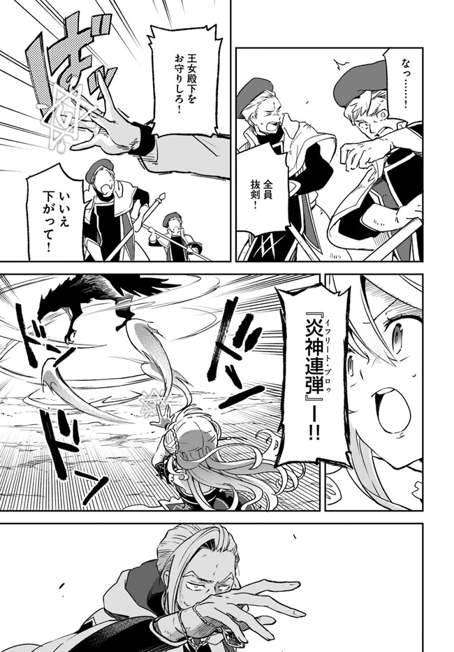 Henkyou Gurashi no Maou, Tensei shite Saikyou no Majutsushi ni naru - Aisarenagara Nariagaru Moto Maou wa, Ningen wo Shiritai Chap 11 - Next Chap 12