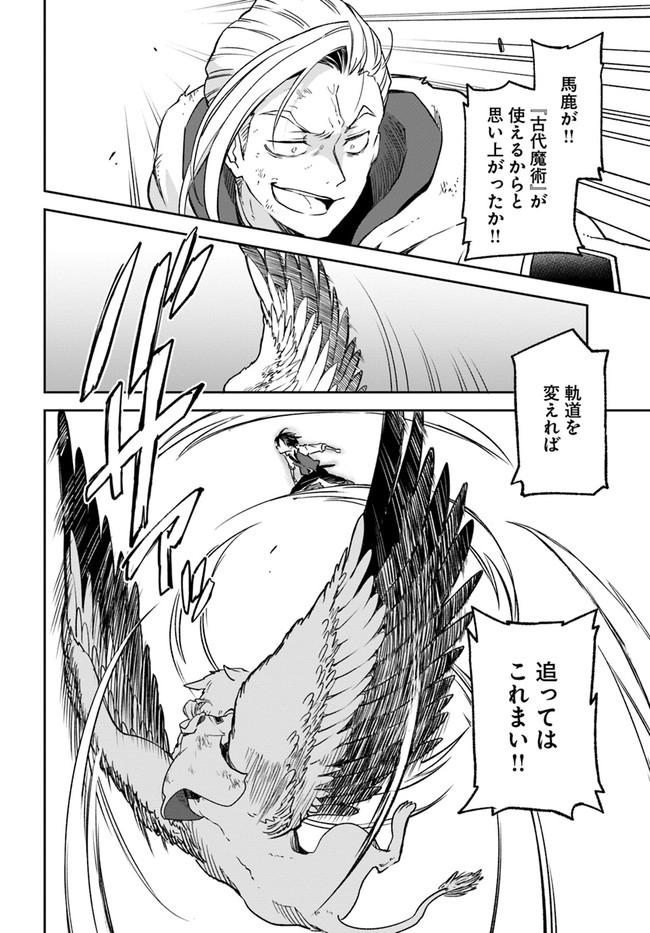 Henkyou Gurashi no Maou, Tensei shite Saikyou no Majutsushi ni naru - Aisarenagara Nariagaru Moto Maou wa, Ningen wo Shiritai Chap 11 - Next Chap 12