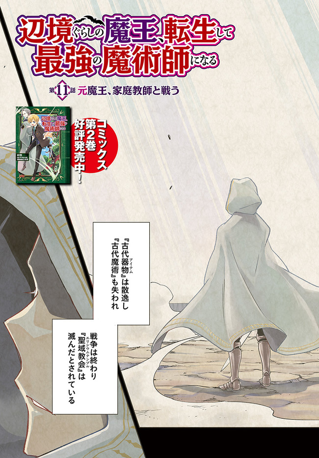 Henkyou Gurashi no Maou, Tensei shite Saikyou no Majutsushi ni naru - Aisarenagara Nariagaru Moto Maou wa, Ningen wo Shiritai Chap 11 - Next Chap 12