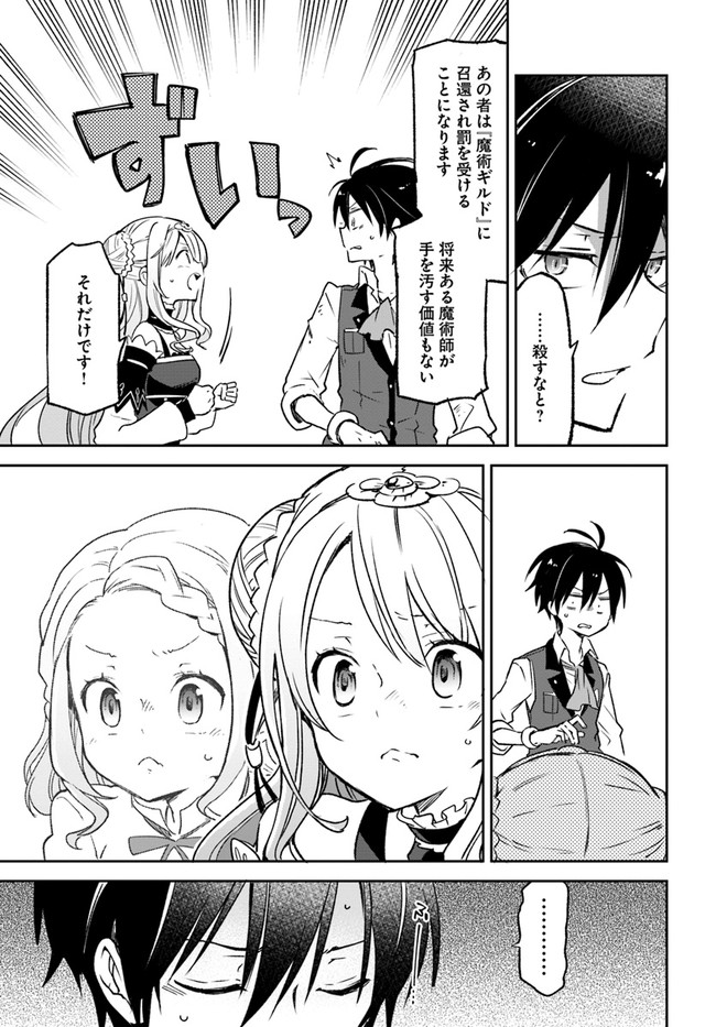 Henkyou Gurashi no Maou, Tensei shite Saikyou no Majutsushi ni naru - Aisarenagara Nariagaru Moto Maou wa, Ningen wo Shiritai Chap 11 - Next Chap 12