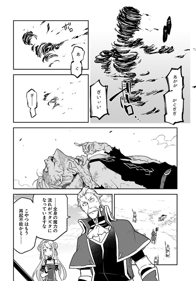 Henkyou Gurashi no Maou, Tensei shite Saikyou no Majutsushi ni naru - Aisarenagara Nariagaru Moto Maou wa, Ningen wo Shiritai Chap 12 - Next Chap 13