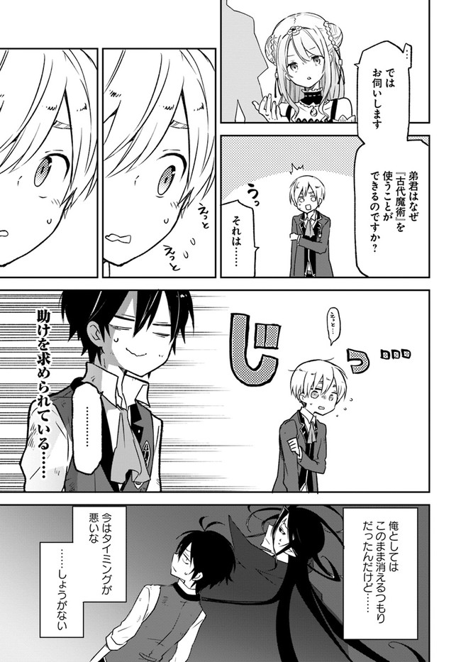 Henkyou Gurashi no Maou, Tensei shite Saikyou no Majutsushi ni naru - Aisarenagara Nariagaru Moto Maou wa, Ningen wo Shiritai Chap 12 - Next Chap 13